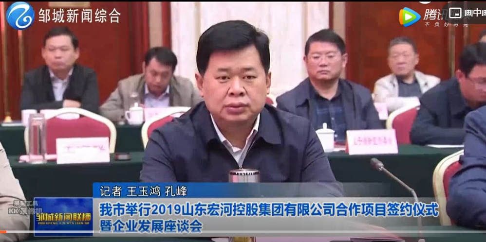 宏河控股集团签约仪式及企业发展座谈会