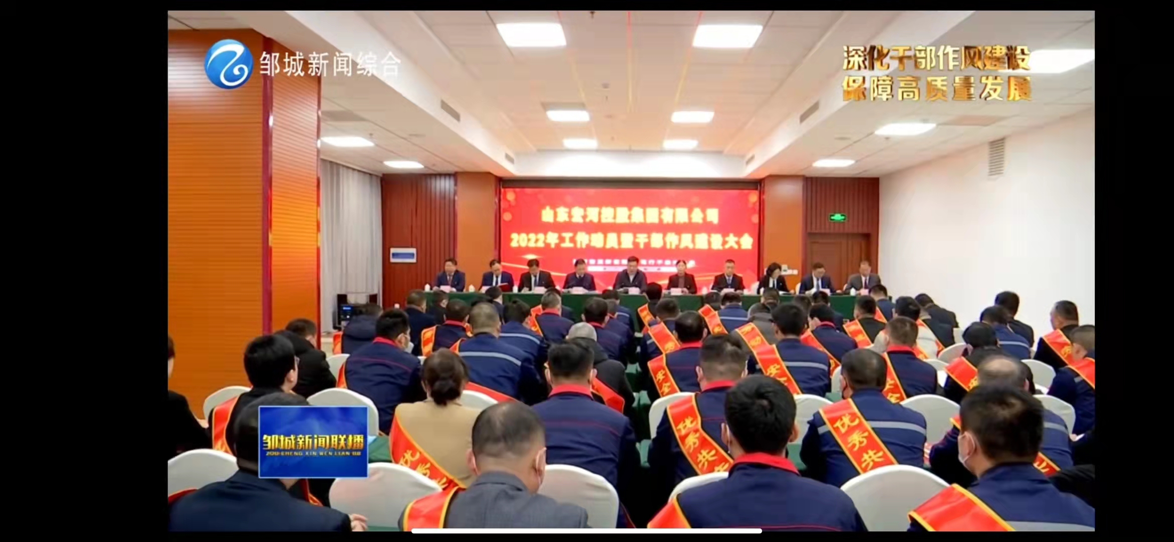 踔厉奋发新征程 笃行不怠向未来——宏河集团召开2022年工作动员暨干部作风建设大会