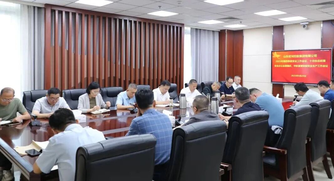 多“会”连开 高效统筹——宏河集团部署安全生产工作