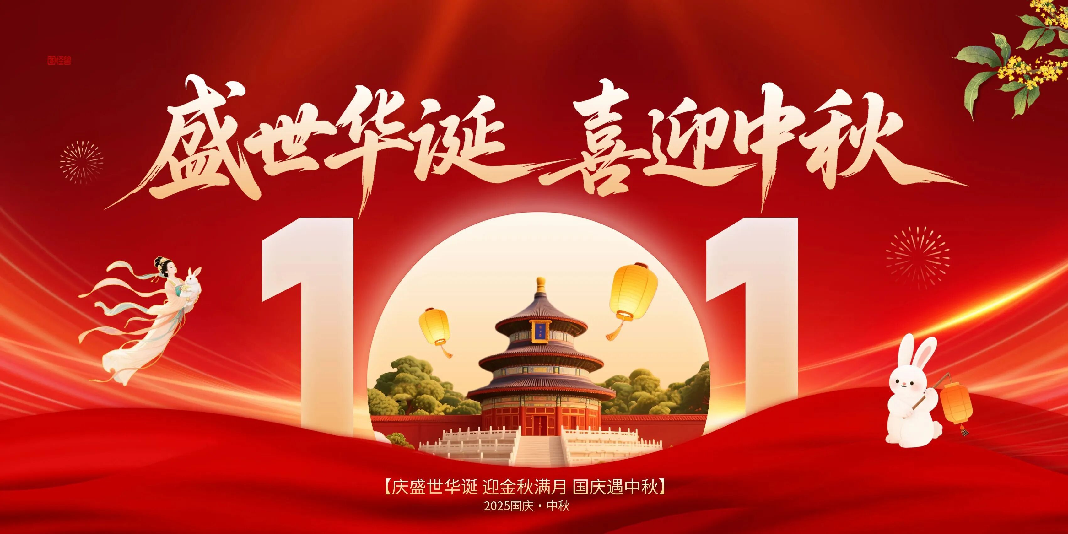 【“喜迎国庆中秋”安全说】安全生产记心间，阖家欢乐度团圆1