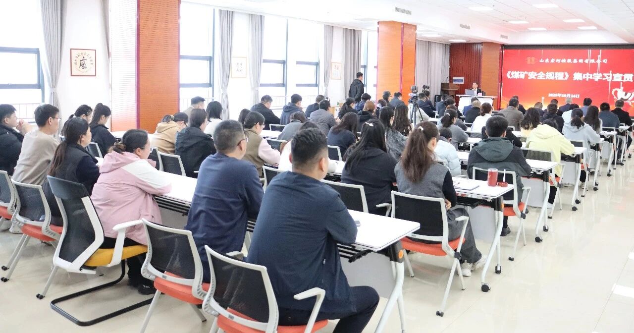 聚焦新规宣贯，夯实安全 “硬基础”——宏河集团正式启动《煤矿安全规程》（2025版）系列宣贯活动