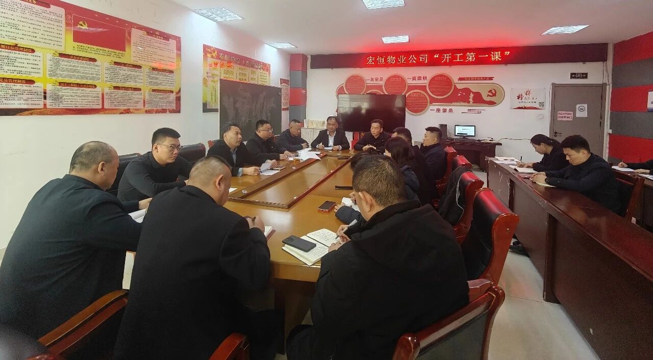 凝心聚力抓安全 收心归位启新程——宏河集团召开2026年春节开工第一课10