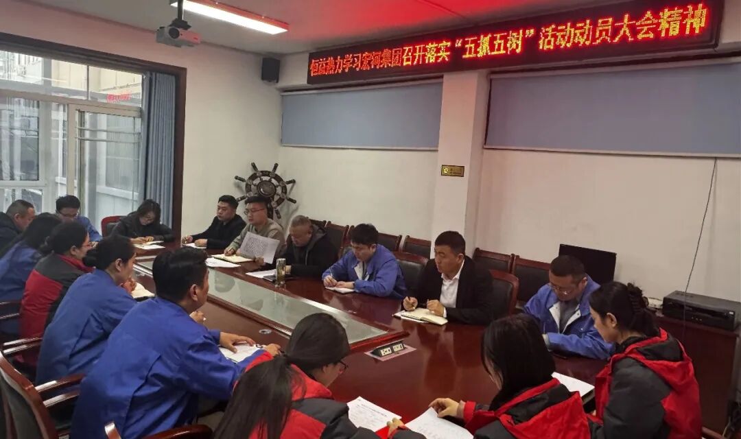 【贯彻落实】恒益热力公司召开专题会议，传达学习集团落实“五抓五树”动员大会暨六届三次“双代会”精神